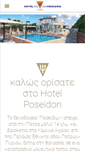 Mobile Screenshot of poseidon-hotel.poseidon-hotels.gr